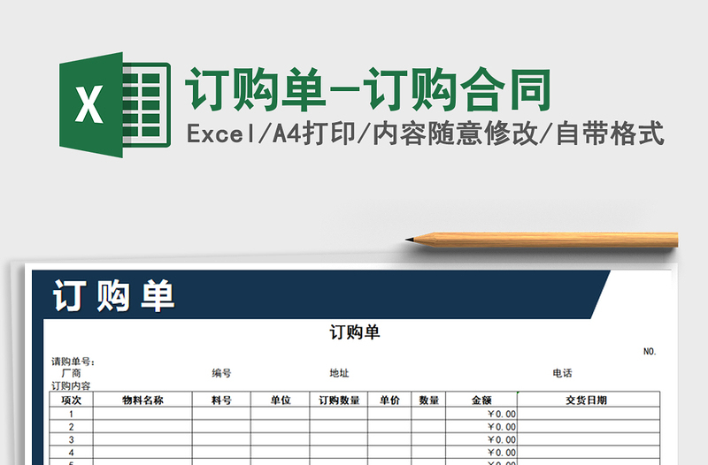 2021年订购单-订购合同免费下载