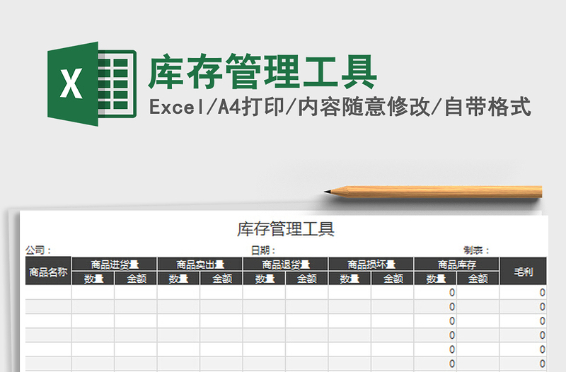 2022库存管理工具免费下载