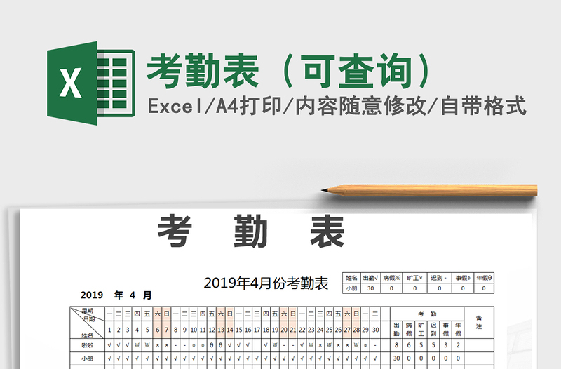 2021年考勤表（可查询）