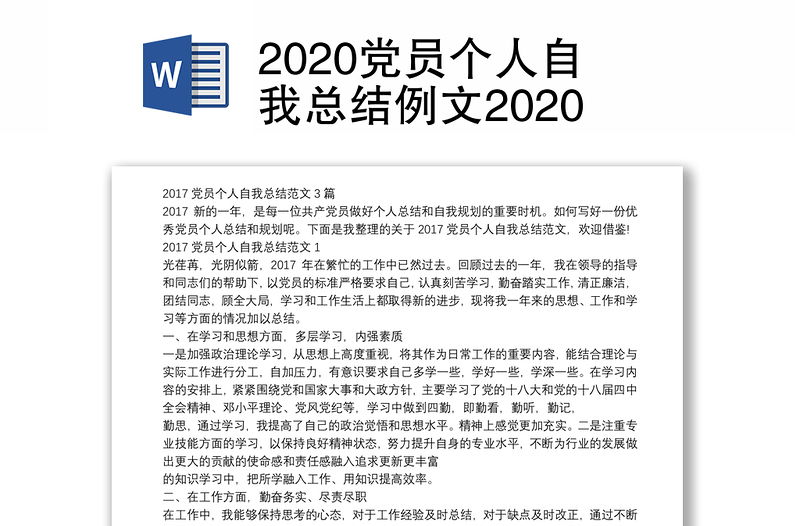 2020党员个人自我总结例文2020