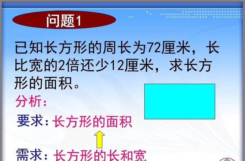 3.4实际问题与一元一次方程——一类图形问题的解决课件PPT