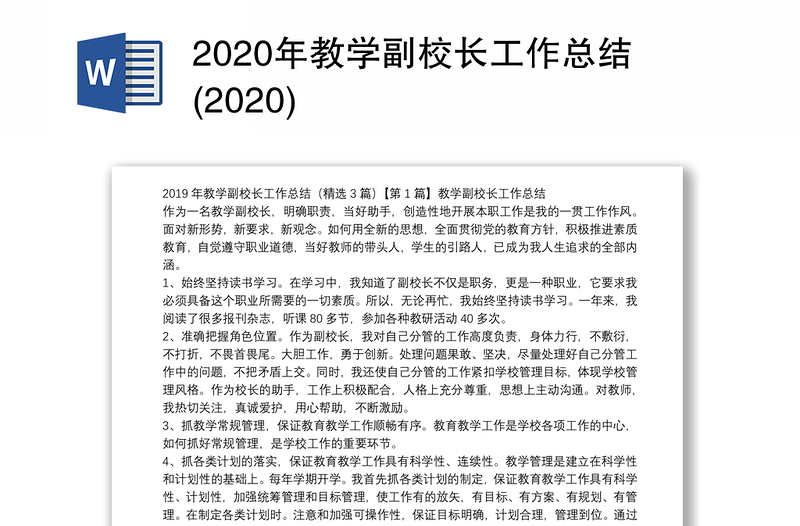 2020年教学副校长工作总结(2020)