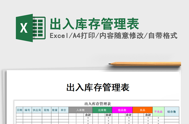 2021年出入库存管理表