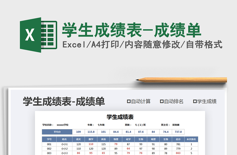 2021年学生成绩表-成绩单