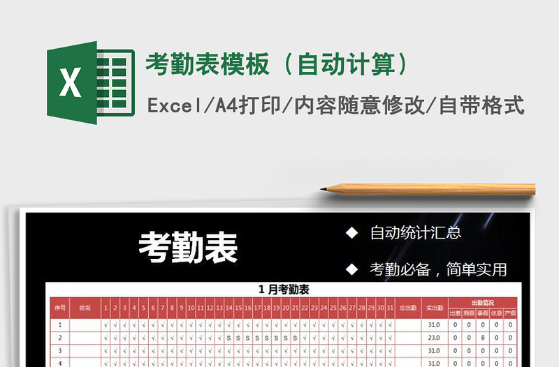 2021年考勤表模板（自动计算）免费下载
