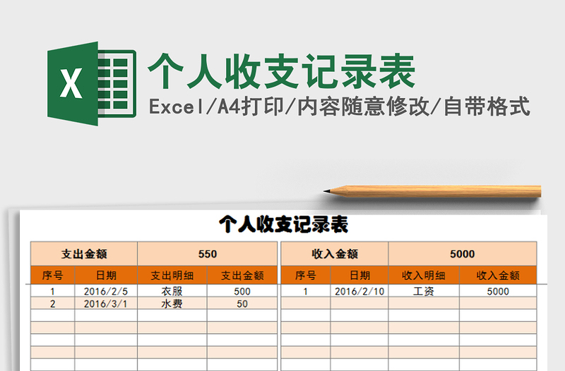 2021年个人收支记录表