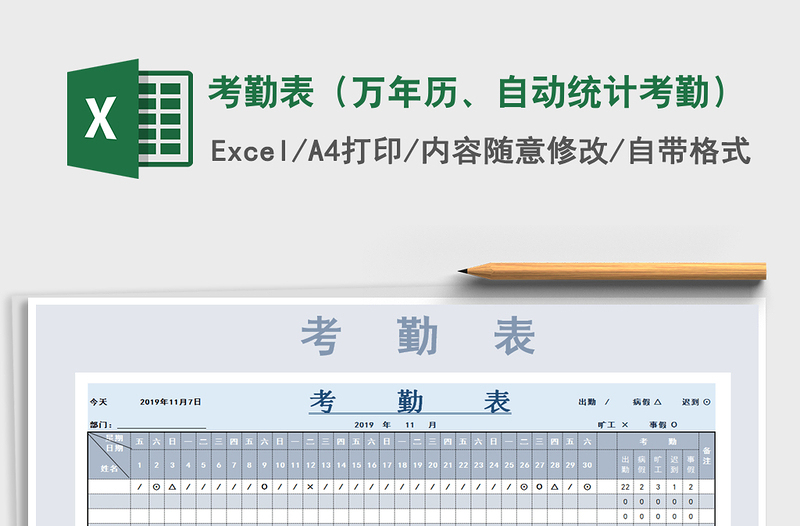2021年考勤表（万年历、自动统计考勤）