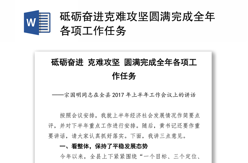 砥砺奋进克难攻坚圆满完成全年各项工作任务