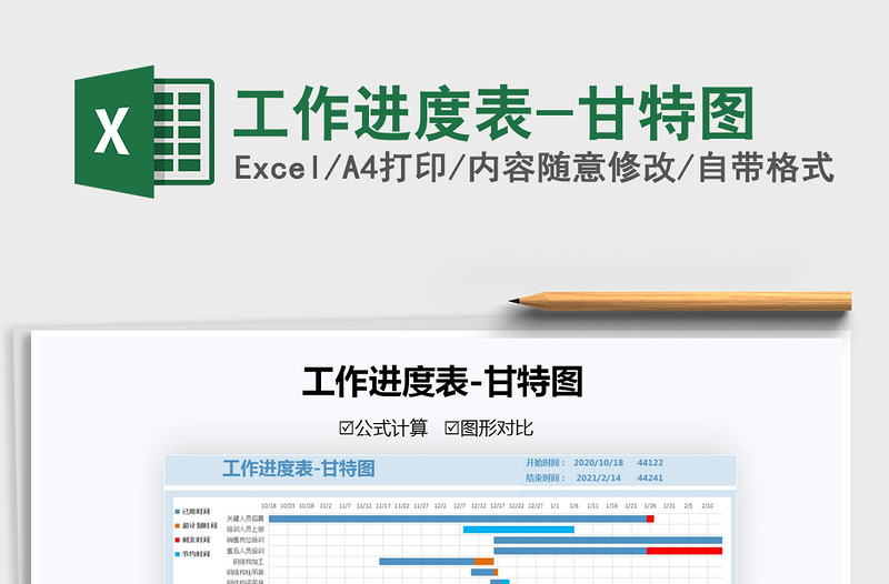 2021年工作进度表-甘特图