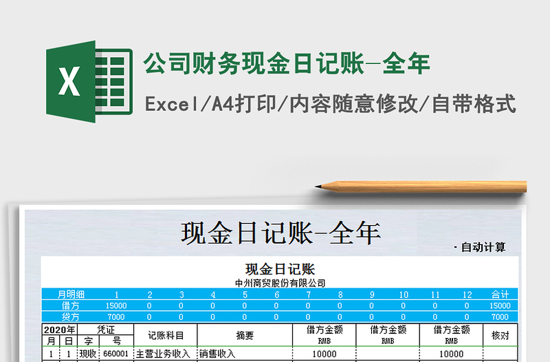 2021年公司财务现金日记账-全年