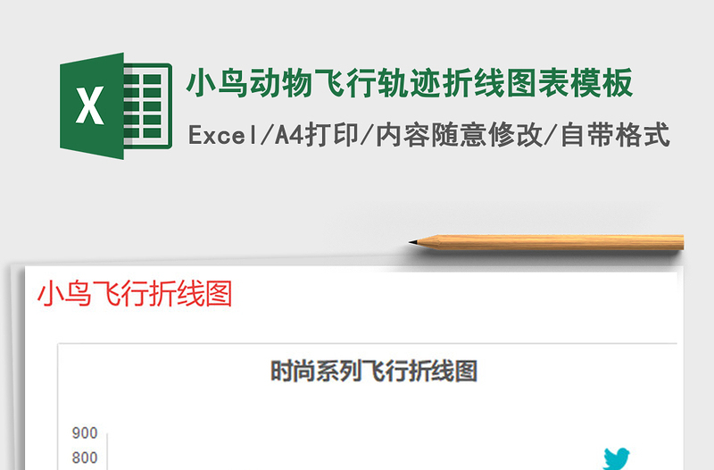 2021年小鸟动物飞行轨迹折线图表模板