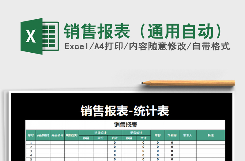 2022年销售报表（通用自动）