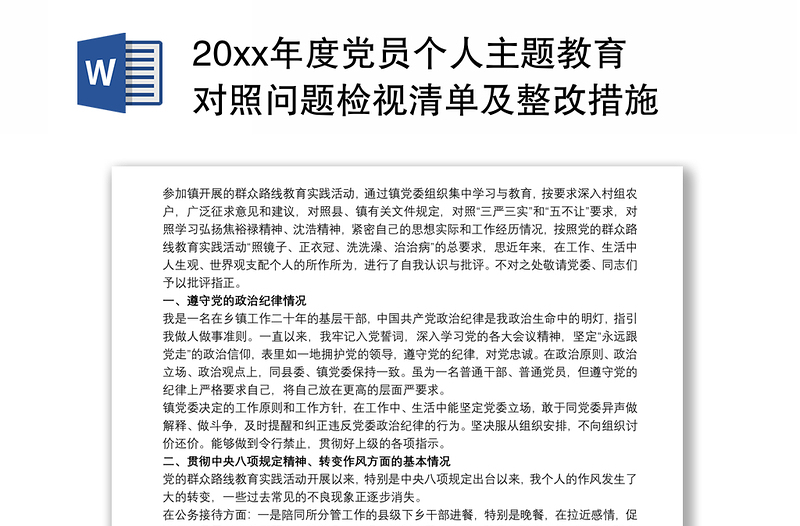 202120xx年度党员个人主题教育对照问题检视清单及整改措施