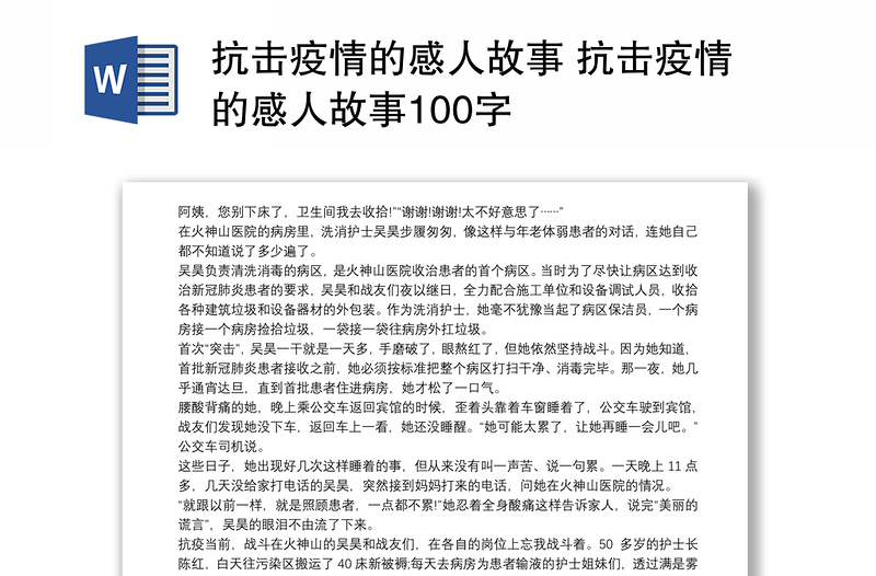 抗击疫情的感人故事 抗击疫情的感人故事100字