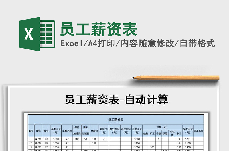 2021年员工薪资表