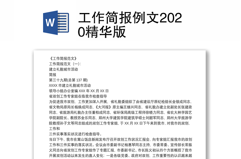 工作简报例文2020精华版