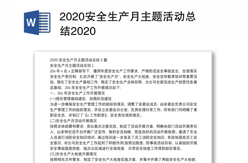 2020安全生产月主题活动总结2020