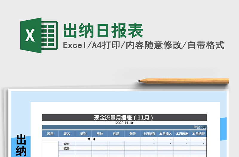 2021年出纳日报表