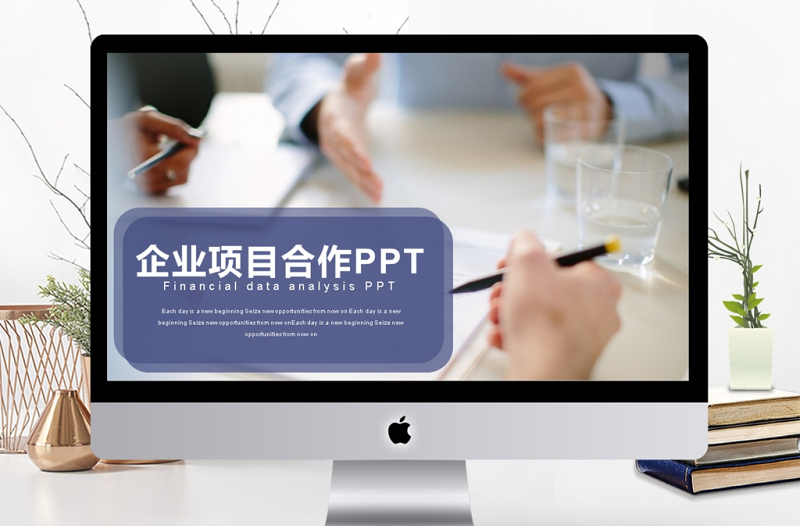 2017年企业项目合作招商方案PPT模板
