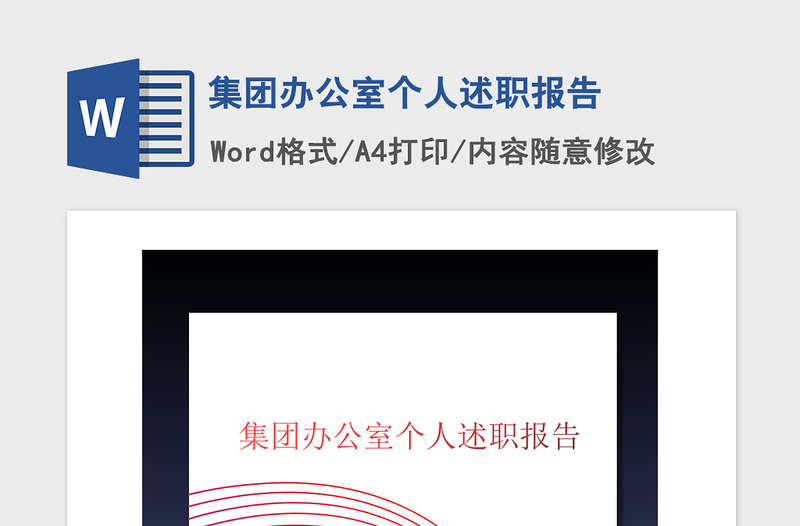 2021年集团办公室个人述职报告