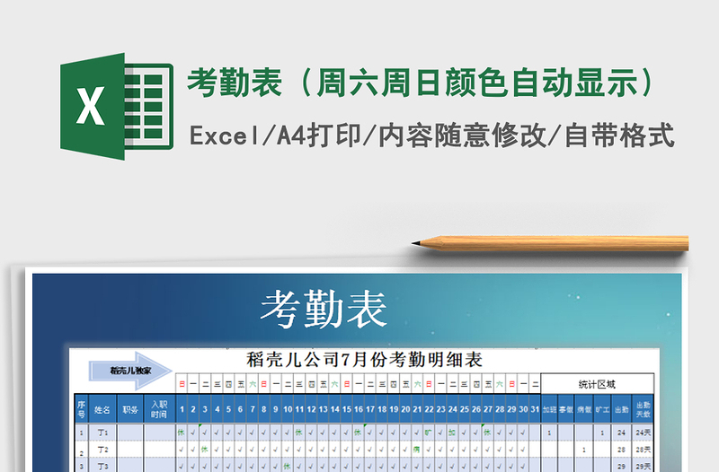 2021年考勤表（周六周日颜色自动显示）免费下载