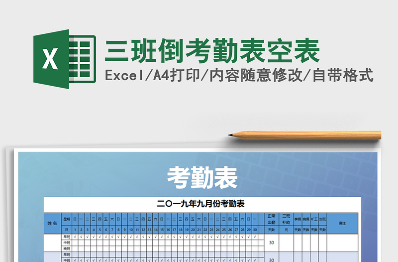 2021年三班倒考勤表空表