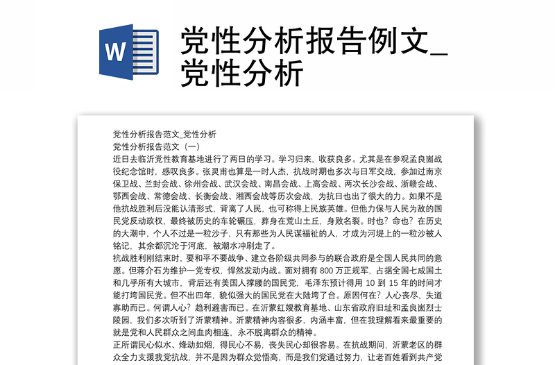 党性分析报告例文_党性分析