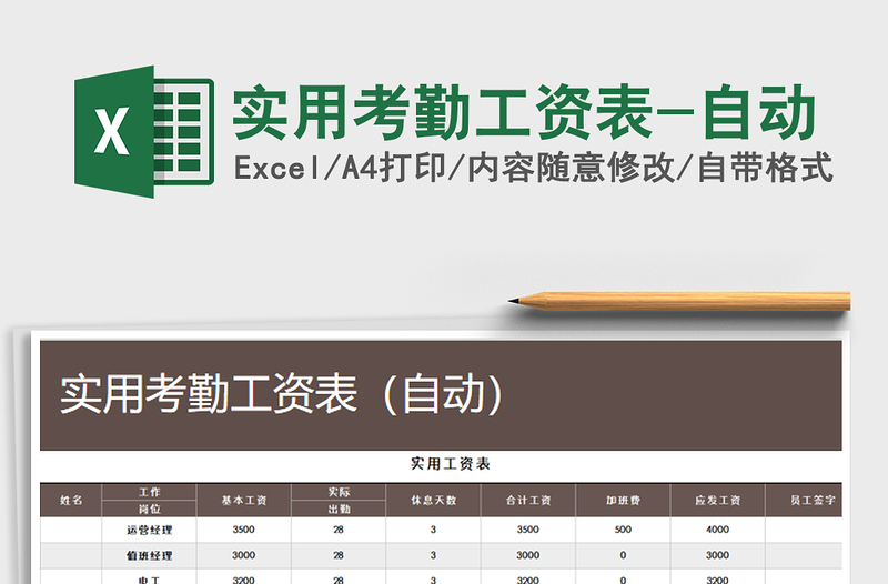 2022年实用考勤工资表-自动