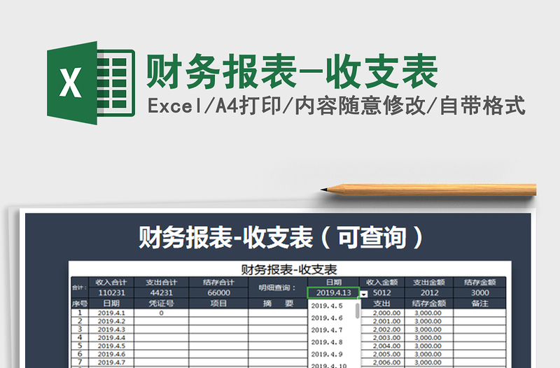 2022财务报表-收支表免费下载