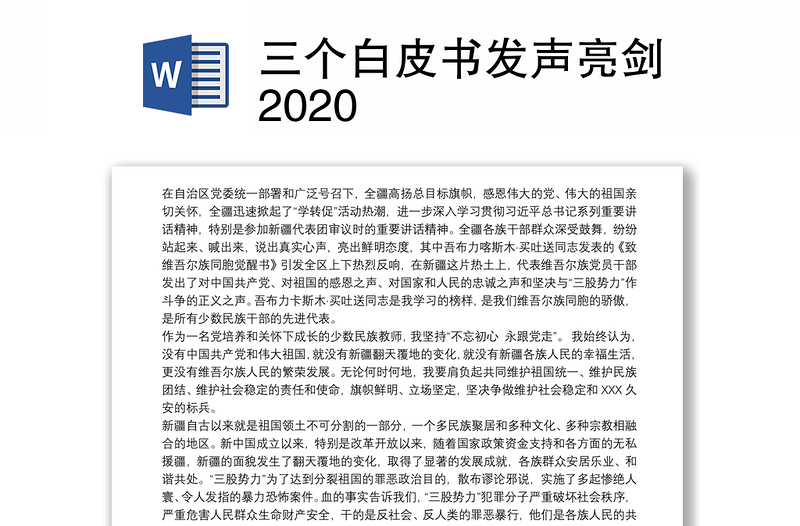 三个白皮书发声亮剑2020