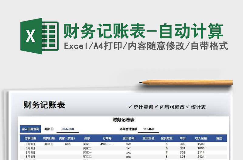 2022财务记账表-自动计算免费下载