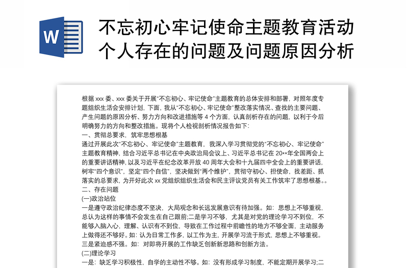 不忘初心牢记使命主题教育活动个人存在的问题及问题原因分析3篇