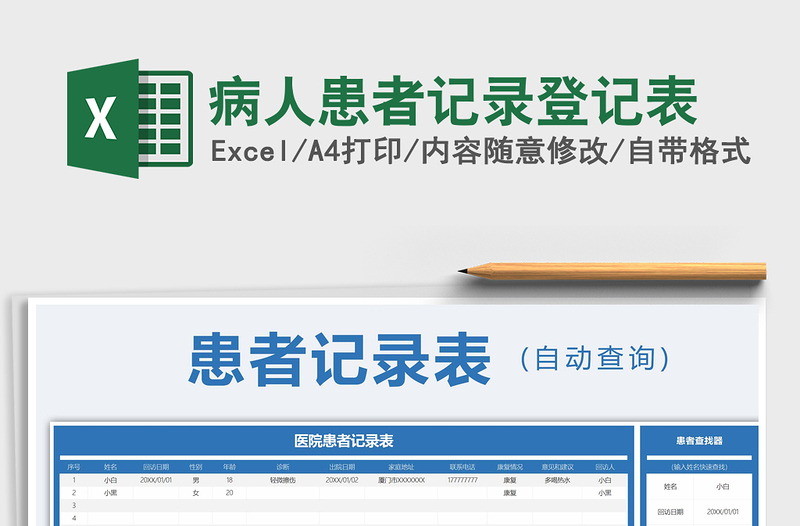 2021年病人患者记录登记表