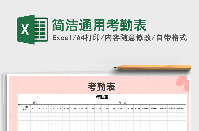 2022年简洁通用考勤表免费下载