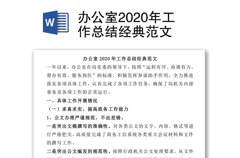 办公室2020年工作总结经典范文