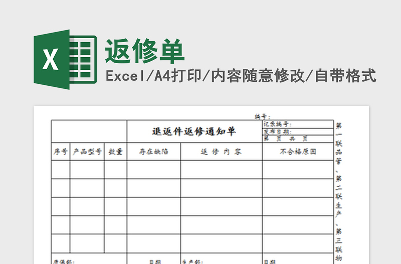 2022返修单免费下载