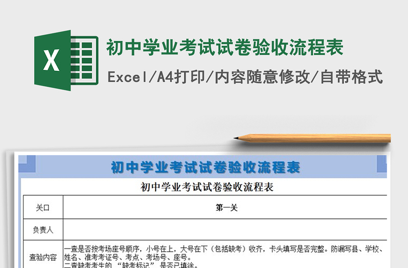 2021年初中学业考试试卷验收流程表