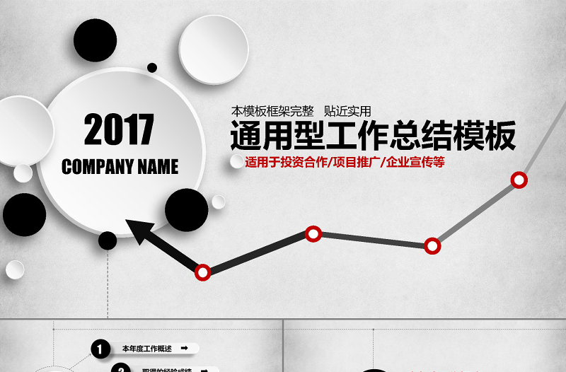 2017公司简介ppt模板苹果风总结计划