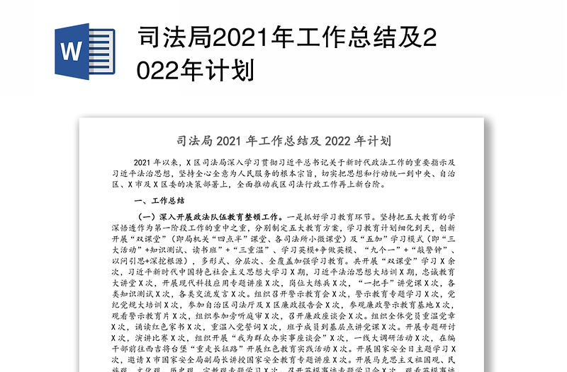 司法局2021年工作总结及2022年计划