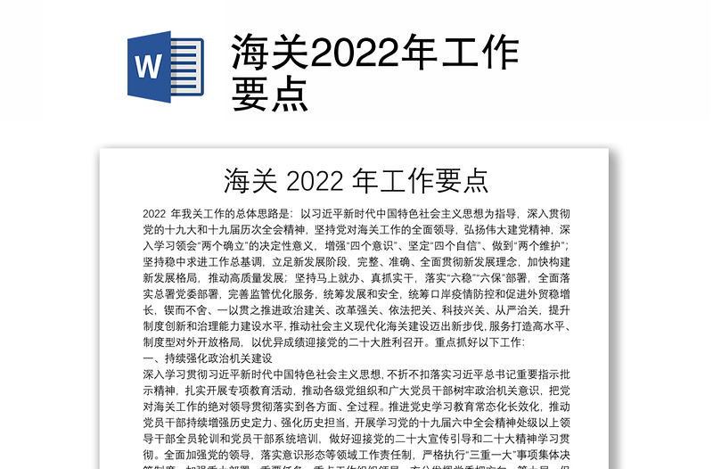 海关2022年工作要点