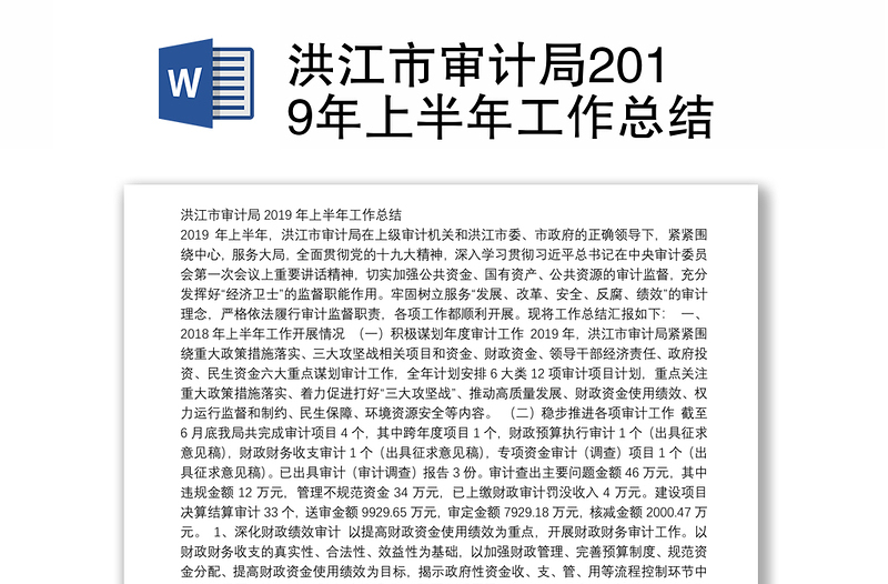 洪江市审计局2019年上半年工作总结