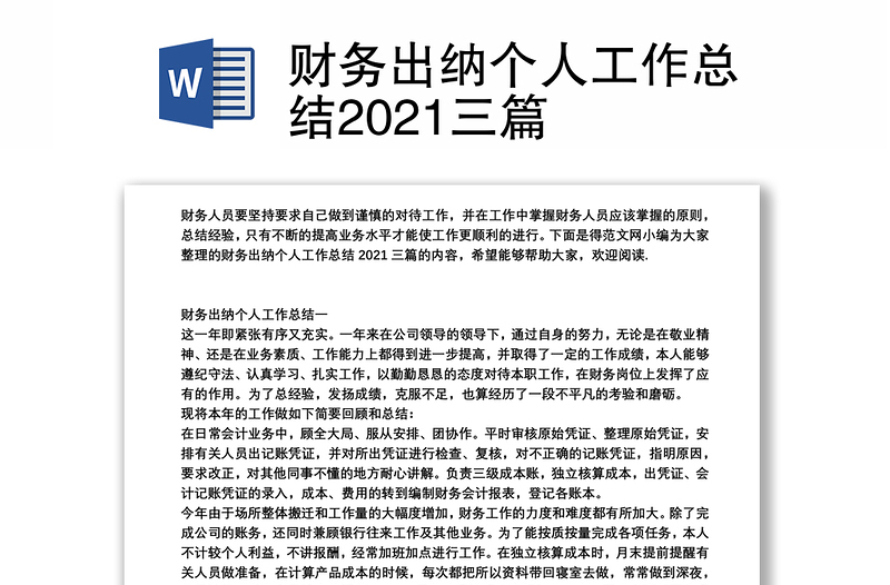 财务出纳个人工作总结2021三篇