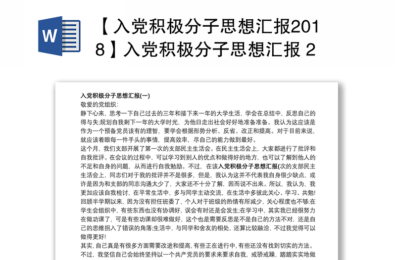 【入党积极分子思想汇报2018】入党积极分子思想汇报 2016