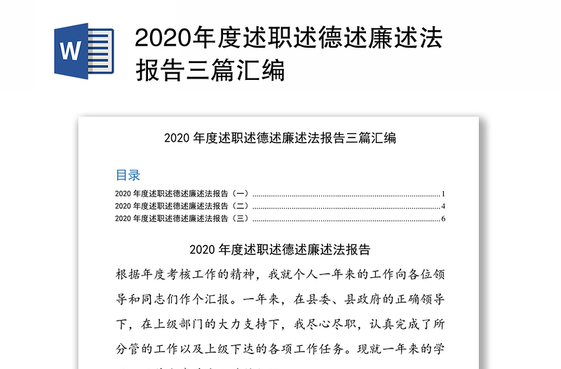 2020年度述职述德述廉述法报告三篇汇编