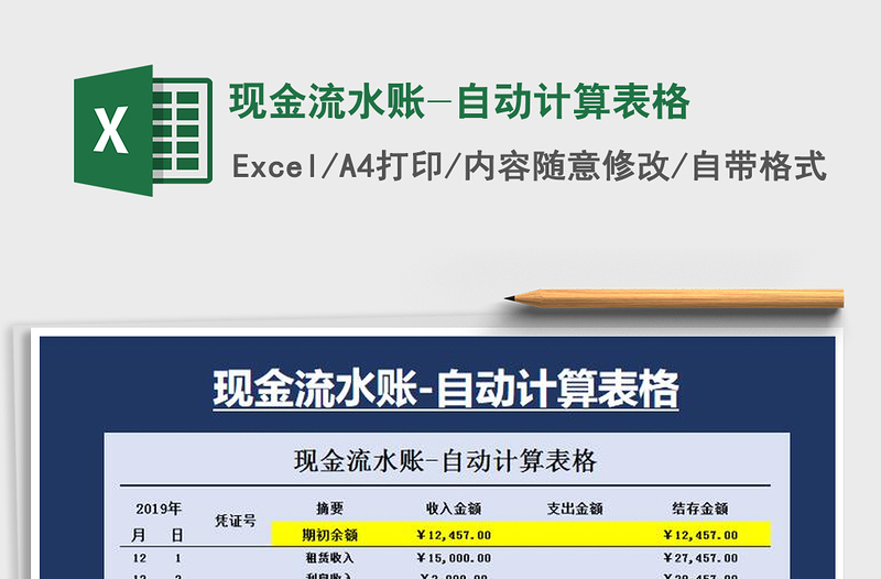 2021年现金流水账-自动计算表格