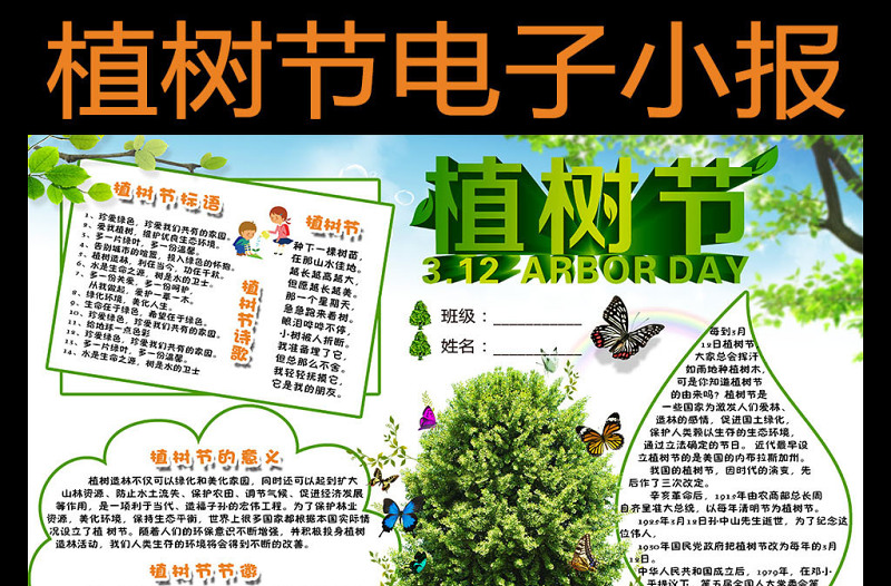 2021年3.12植树节电子小报手抄报宣传海...