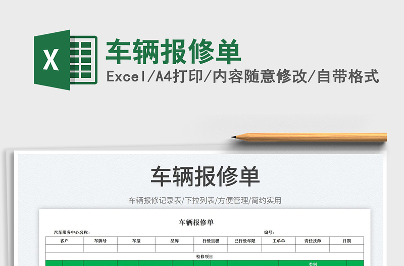 2023车辆报修单免费下载