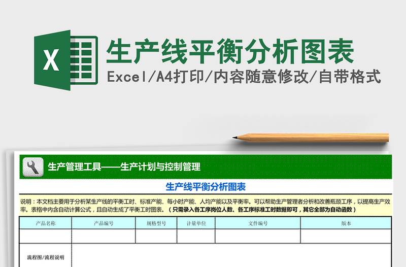 2021年生产线平衡分析图表