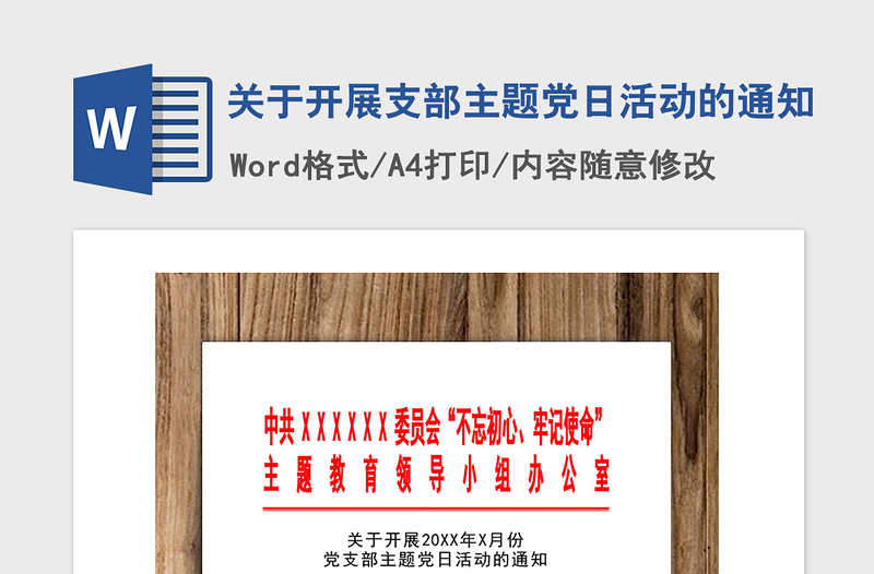 2021年关于开展支部主题党日活动的通知