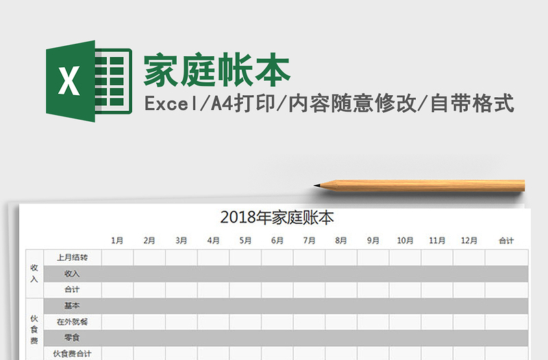 2021年家庭帐本